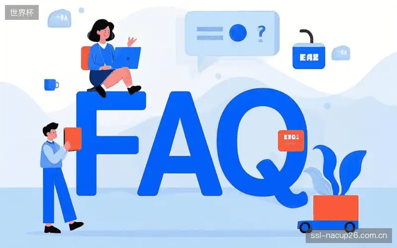 体育赛事攻略FAQ